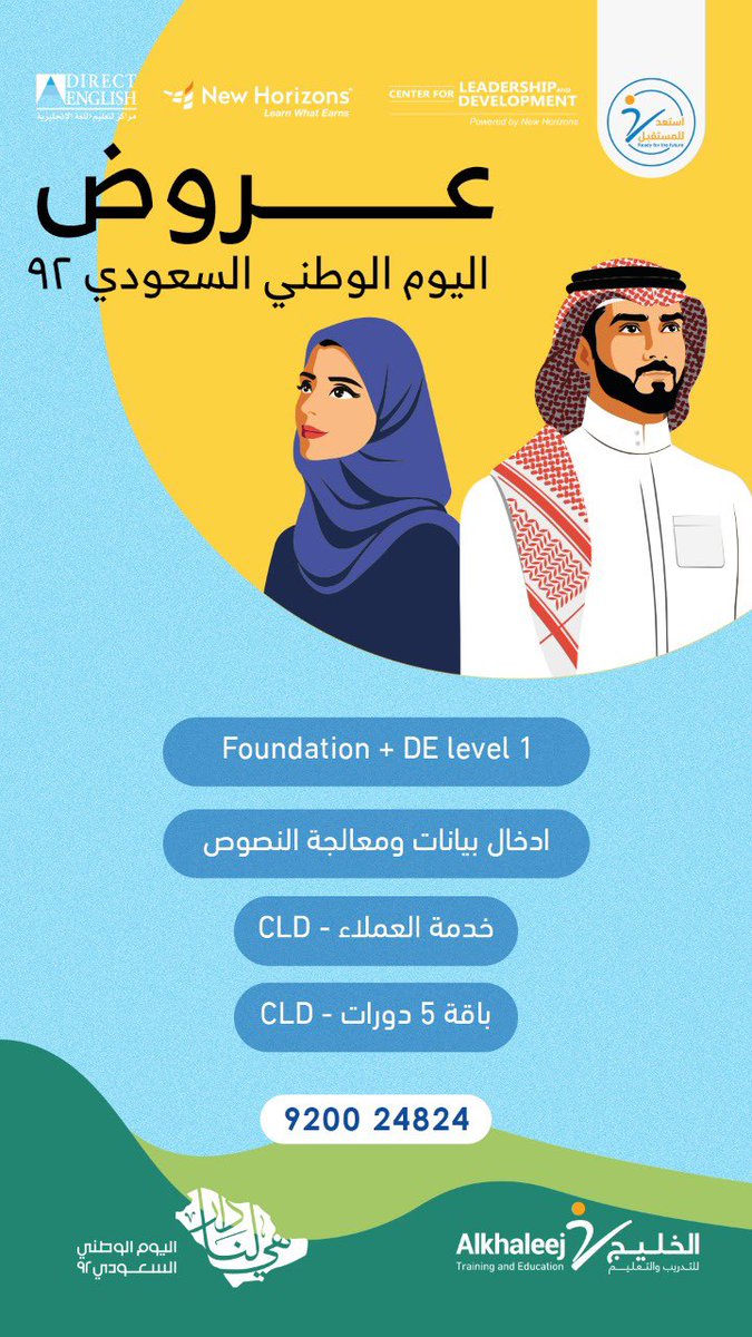 عروض اليوم الوطني لسيدات والرجال بجميع الكورسات والدبلومات لغه ، ادارة ، انقلش ، حاسب 

لتسجيل :
wsend.co/966504186430