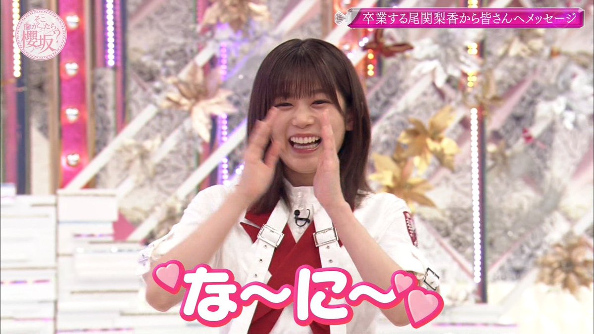 たくさんの優しさと笑顔をありがとう - البحث / X