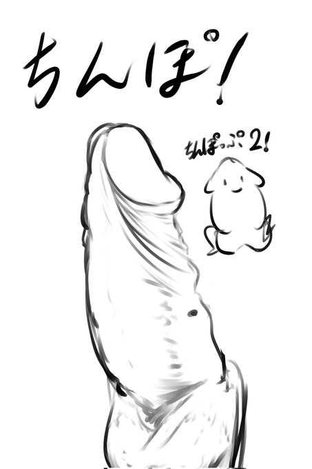 あ、ちんぽも描いたよ 