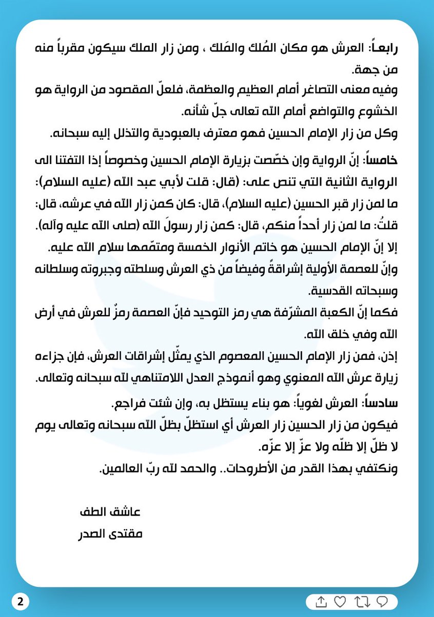 مقتدى السيد محمد الصدر (@mu_alsadr) on Twitter photo 