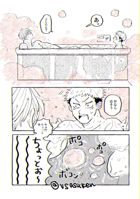 風呂&おなら五悠漫画
⚠️⚠️先生が屁をこきます⚠️⚠️ 