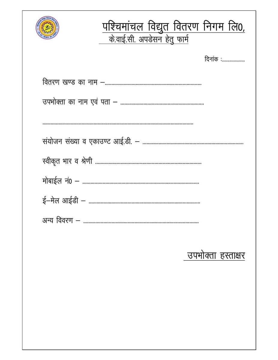 pvvnlbulandshr's tweet photo. जनपद बुलंदशहर सभी सम्मानित विद्युत उपभोक्ता को सूचित किया जाता है कि विद्युत विभाग द्वारा KYC ऑपरेशन का कार्य किया जा रहा है अतःआप से निवेदन है कि KYC अपडेशन हेतु अपना मोबाइल नं.whatsapp नं.एवं Email id दिये गये प्रारुप में भरकर नजदीकी विद्युत उपकेंद्र पर जमा कराने का कष्ट करें। https://t.co/uzbw0Wm2rF
