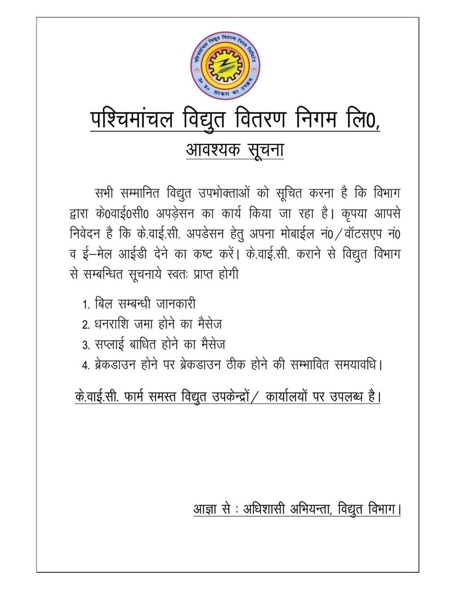 pvvnlbulandshr's tweet photo. जनपद बुलंदशहर सभी सम्मानित विद्युत उपभोक्ता को सूचित किया जाता है कि विद्युत विभाग द्वारा KYC ऑपरेशन का कार्य किया जा रहा है अतःआप से निवेदन है कि KYC अपडेशन हेतु अपना मोबाइल नं.whatsapp नं.एवं Email id दिये गये प्रारुप में भरकर नजदीकी विद्युत उपकेंद्र पर जमा कराने का कष्ट करें। https://t.co/uzbw0Wm2rF