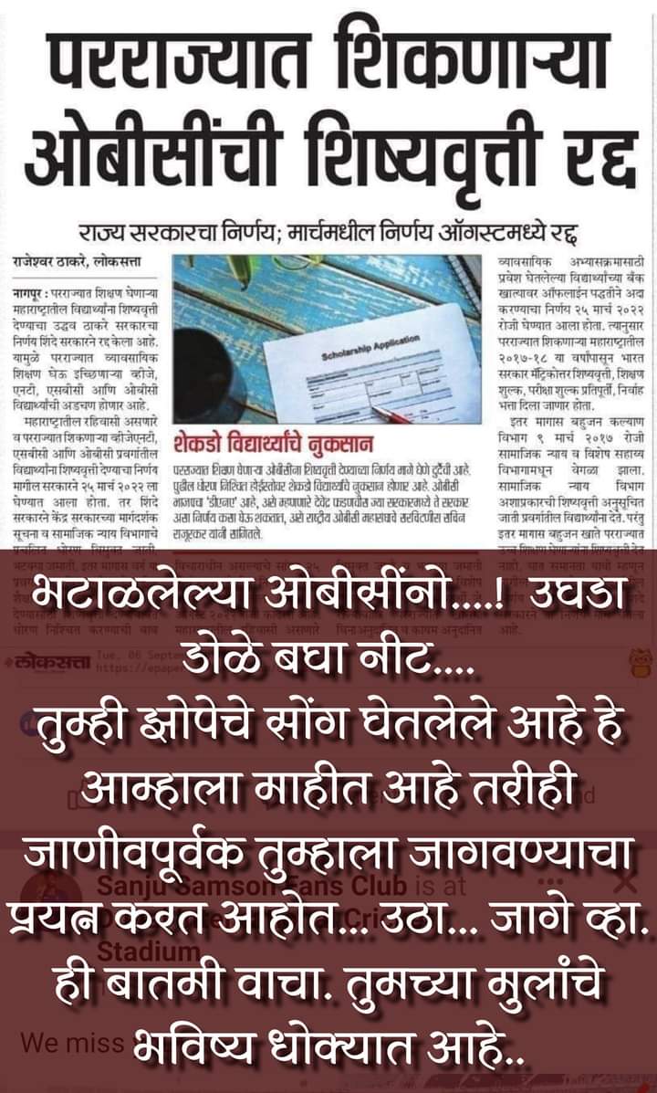 <a href="/CMOMaharashtra/">CMO Maharashtra</a> <a href="/mieknathshinde/">Eknath Shinde - एकनाथ शिंदे</a> #Resume_VJNT_OBC_Scholarship 
#Resume_VJNT_OBC_Scholarship 
#Resume_VJNT_OBC_Scholarship 
#Resume_VJNT_OBC_Scholarship 
#Resume_VJNT_OBC_Scholarship 
#Resume_VJNT_OBC_Scholarship 
#Resume_VJNT_OBC_Scholarship 
#Resume_VJNT_OBC_Scholarship 
#Resume_VJNT_OBC_Scholarship
