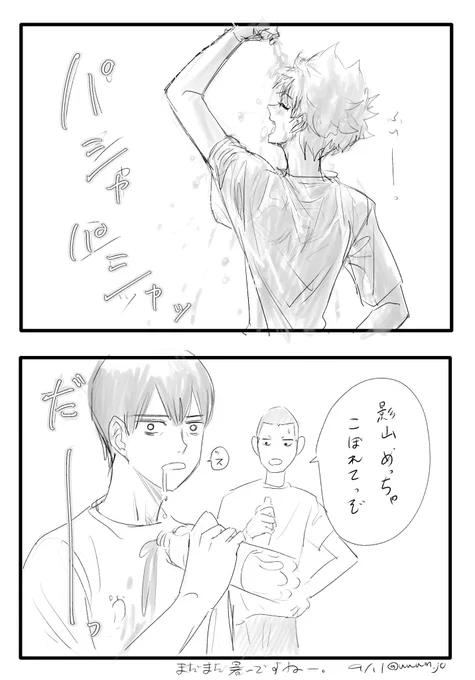 残暑な影日 