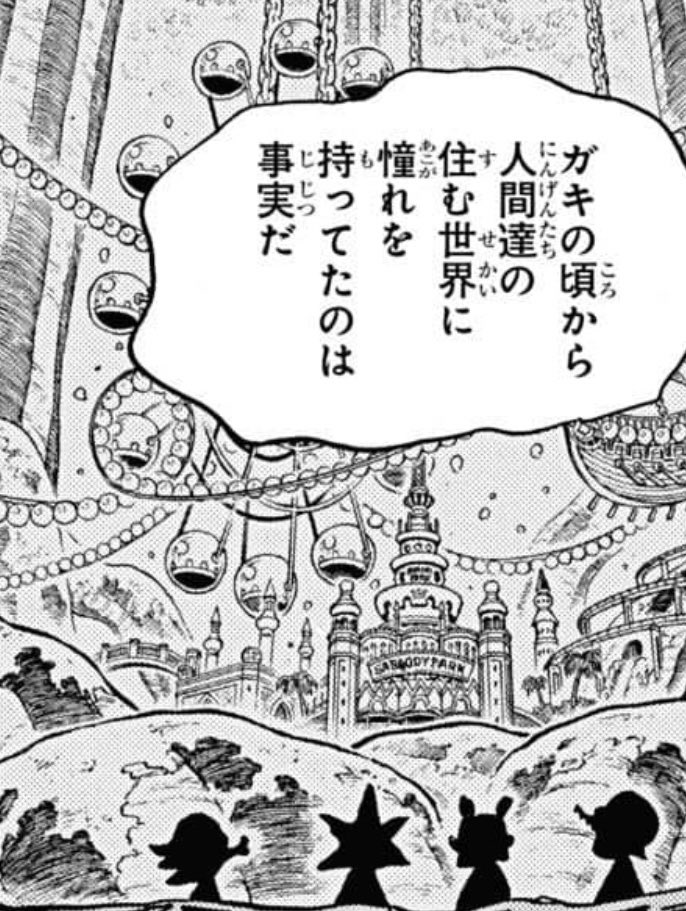 第620話「憧れの遊園地」、このコマが超かわいいし超辛いじゃん。こいつらが遊園地に行ければココヤシ村も無事だったのにね 