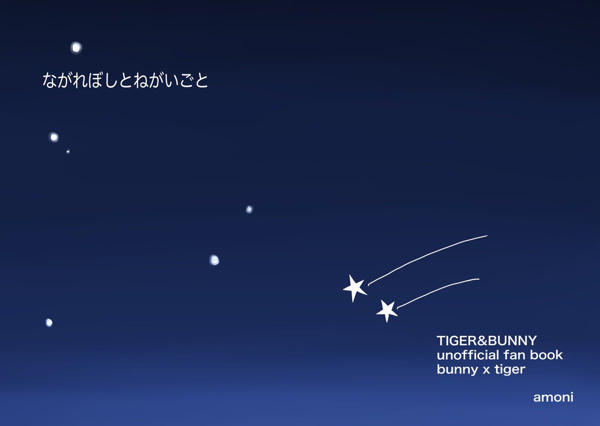 amo2tbut's tweet photo. 付き合ってない兎虎と流れ星のお話①
下手ぴが愛だけで描いてます
サイズ間違えて本は諦めた途中の表紙も添えて https://t.co/yJ5gwsLRDl