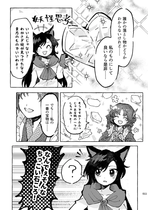 後ろに幻想
春<2/2>

登場人物は隠岐奈と二童子以外もそこそこいて、各このツイートのように、ある程度の人物はピックアップしています(主に喋るのはシークレットなく画像から読み解けるようにしています)
季節によって登場するキャラは変わります。 