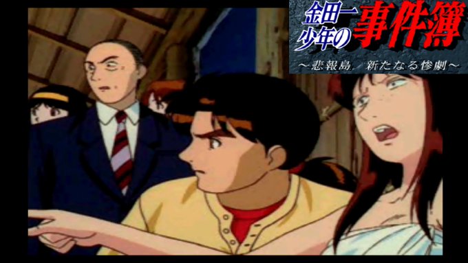 画像まとめ 金田一少年の事件簿 日付順 7ページ目 アニメレーダー 画像まとめ 金田一少年の事件簿 日付順 7ページ目 アニメレーダー