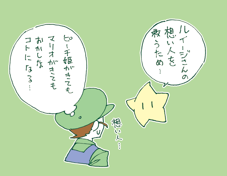 とりあえず最低限のスターを集めて
ルイージルートをクリアしました。

マリオの存在が完全に消えていた…
違和感だらけのエンディングで笑う。

もう一回スター120個
集めればマリオが現れるのか?
私の旅が終わらない。

 #2022年ふうりんの旅 