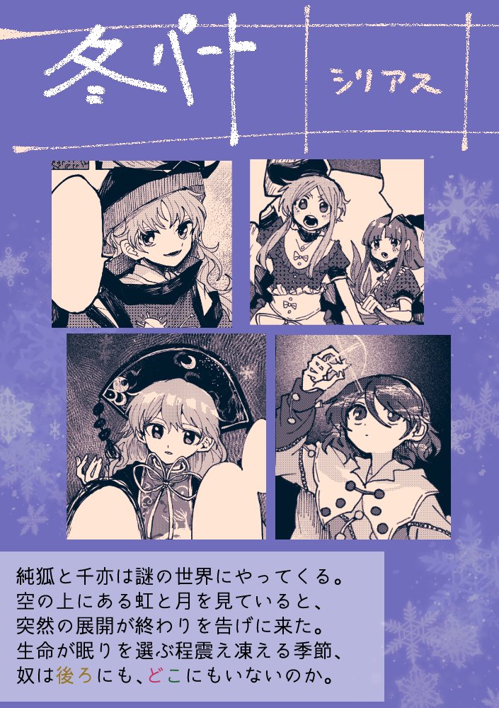 後ろに幻想
冬<2/2>

そして紅楼夢の告知ですが、今回のラインナップは秋例大祭も全く同じです。数も秋例大祭分がありますので、紅楼夢来れないよって人もご安心ください!

という事でこのツイートの下↓からはグッズと既刊の紹介です! 