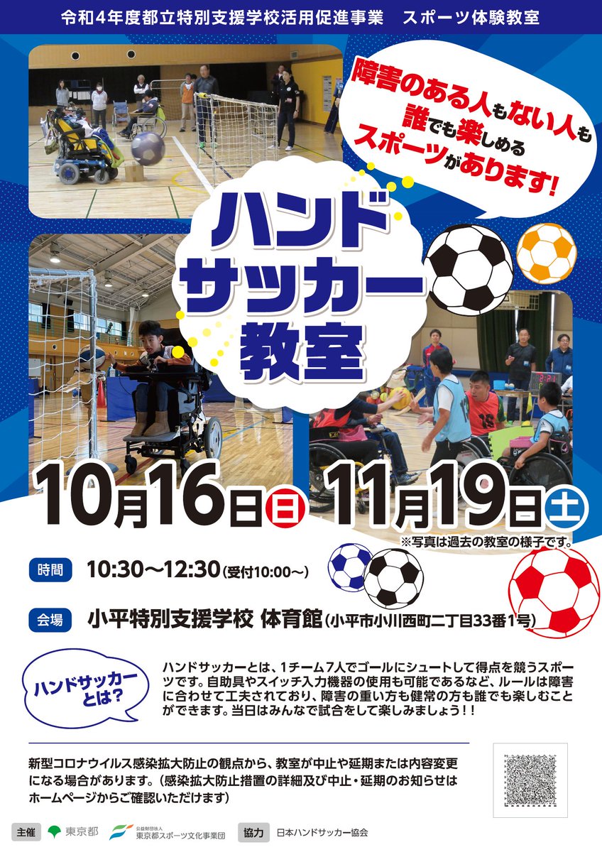日本ハンドサッカー協会 Japan Handsoccer Association J Handsoccer K Twitter