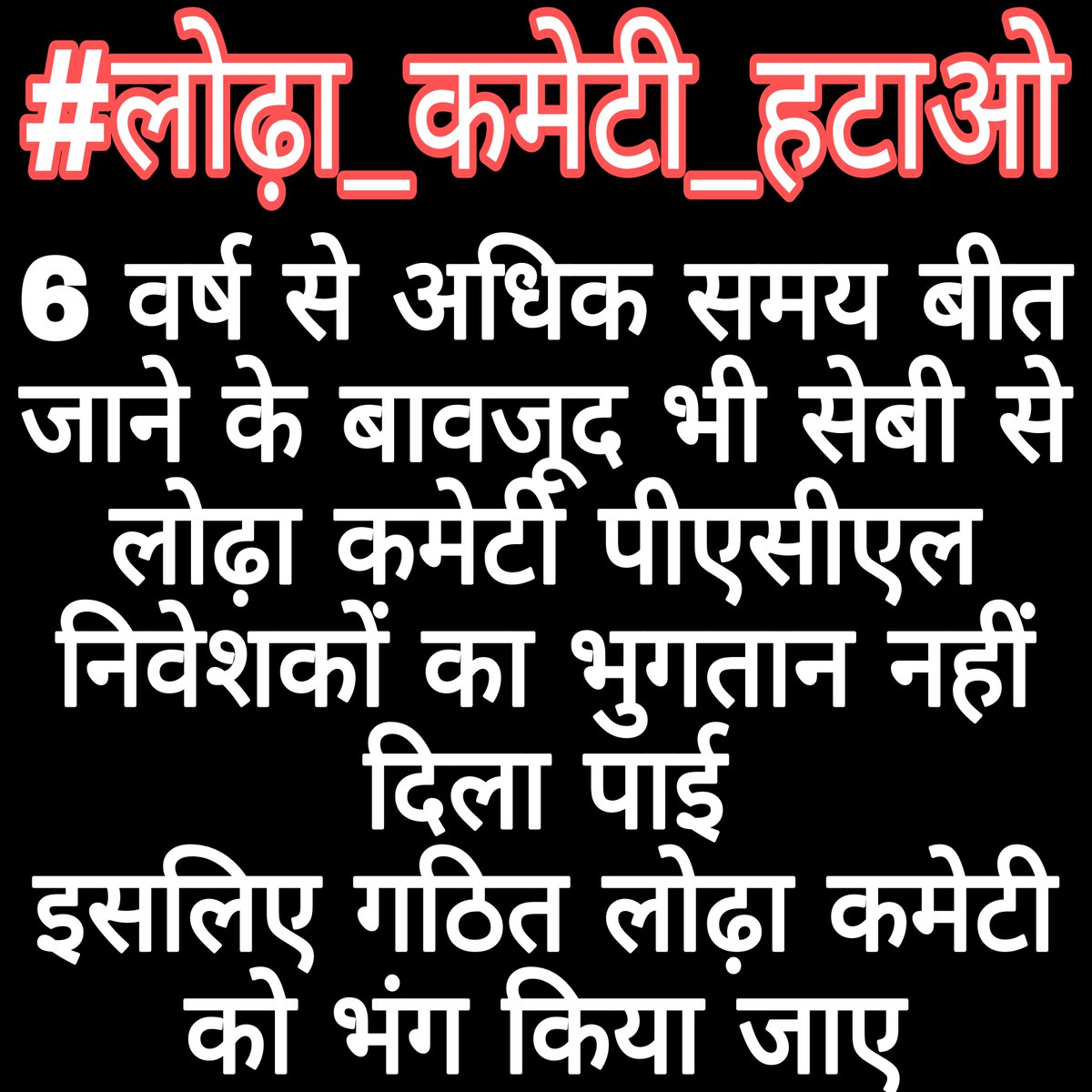 Shyamkumar901's tweet photo. #लोढ़ा_कमेटी_हटाओ
Is the administration not concerned about the 5.85 crore PACL investors of the country, will the Supreme Court order continue to be violated like this?
@AISO_INDIA 
@ndtv 
@ABPNews https://t.co/rnWbRmxrMv