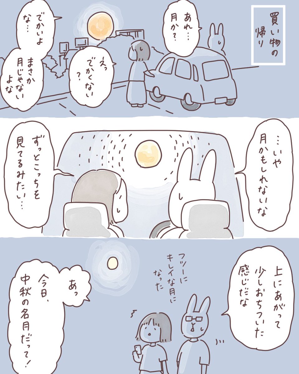 日記まんが「中秋の名月」
 #ボンヤリ日記まんが #漫画 