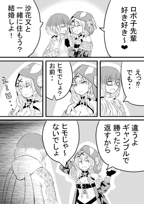 でも・・ #漫画 #ホロライブ #ロボ子先輩 #沙花又クロエ #さかまた飼育日記 https://t.co/cZWt5ltxwS 