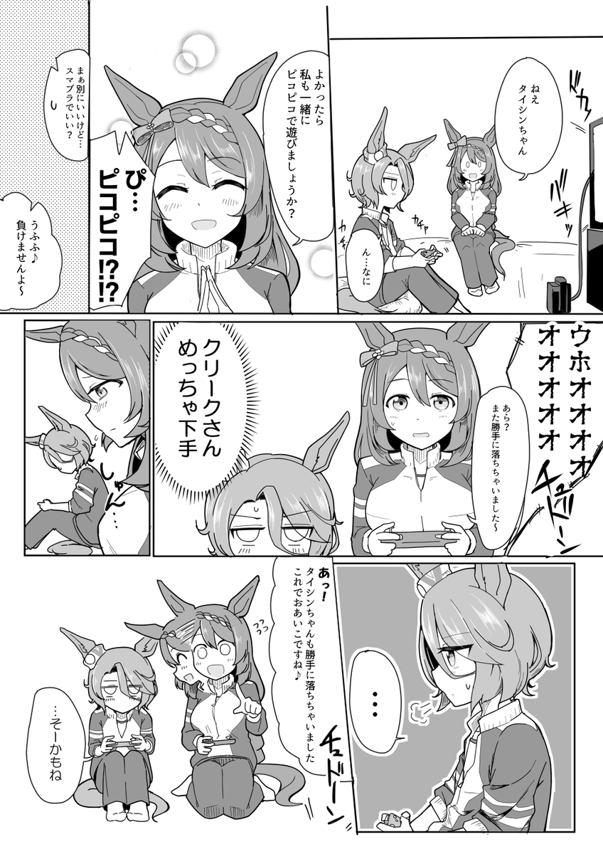 タイシンちゃんとクリークさん平和にゲームとかしててほしい漫画 #ウマ娘 