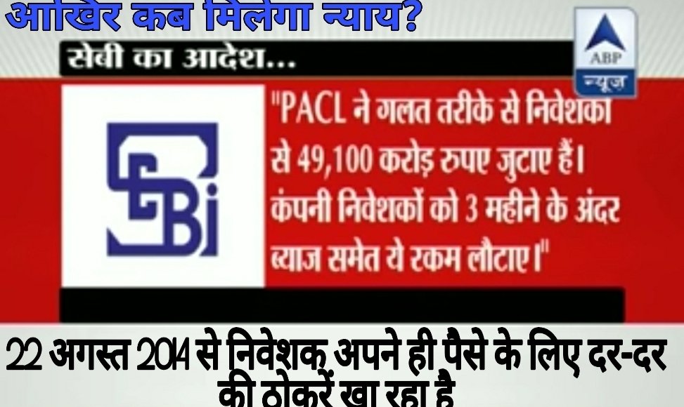 DuttSober's tweet photo. सुप्रीम कोर्ट के आदेश के बाद पीएसीएल निवेशकों का पैसा ना देना सरकार व सेबी की गरीबों के साथ खुली लूट चल रही है
#लोpढ़ा_कमेटी_हटाओ
@AISO_INDIA
@PMOIndia
@CBYadav_  
@PRYadav1979 https://t.co/U0ZrIMZaCb