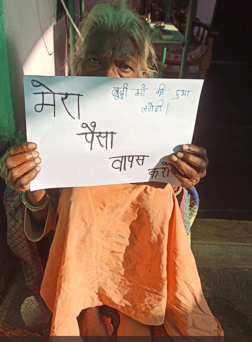 devikadewangan1's tweet photo. I am an old mother of 90 years old, I had invested money by doing labor for this work, but the government SEBI is grabbing the money.  If you do not want the old man's hi, then return our money.
#लोढ़ा_कमेटी_हटाओ
 @CBYadav_
 @NareshSagarvan3
 @DNSahu
@narendramodi https://t.co/2Vxwtbp2J1