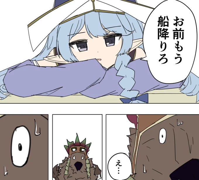 船降りろ 
