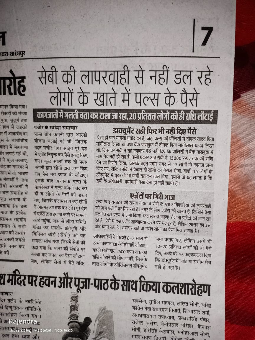 Mohit (@mohitsahu981298) on Twitter photo लोगों को पूरी तरह परेशान करके रखा है SEBI 
#लोढ़ा_कमेटी_हटाओ लोगों को पूरी तरह परेशान करके रखा है SEBI 
#लोढ़ा_कमेटी_हटाओ