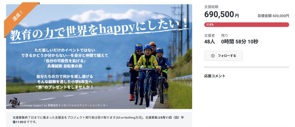 EEC1997_Sj's tweet photo. 【達成しました！】
皆さまのご協力に力をいただき、達成できました。本当にありがとうございます！

まだまだ子どもと私の挑戦はつづきますが、頑張ります✨ https://t.co/l89weaUw5r
