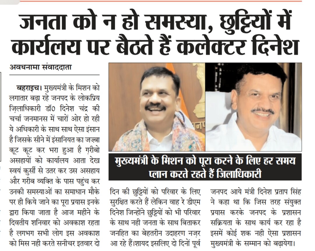 जनता को न हो समस्या, छुट्टियों में कार्यालय पर बैठते हैं कलेक्टर दिनेश <a href="/DMBahraich/">DM BAHRAICH</a>