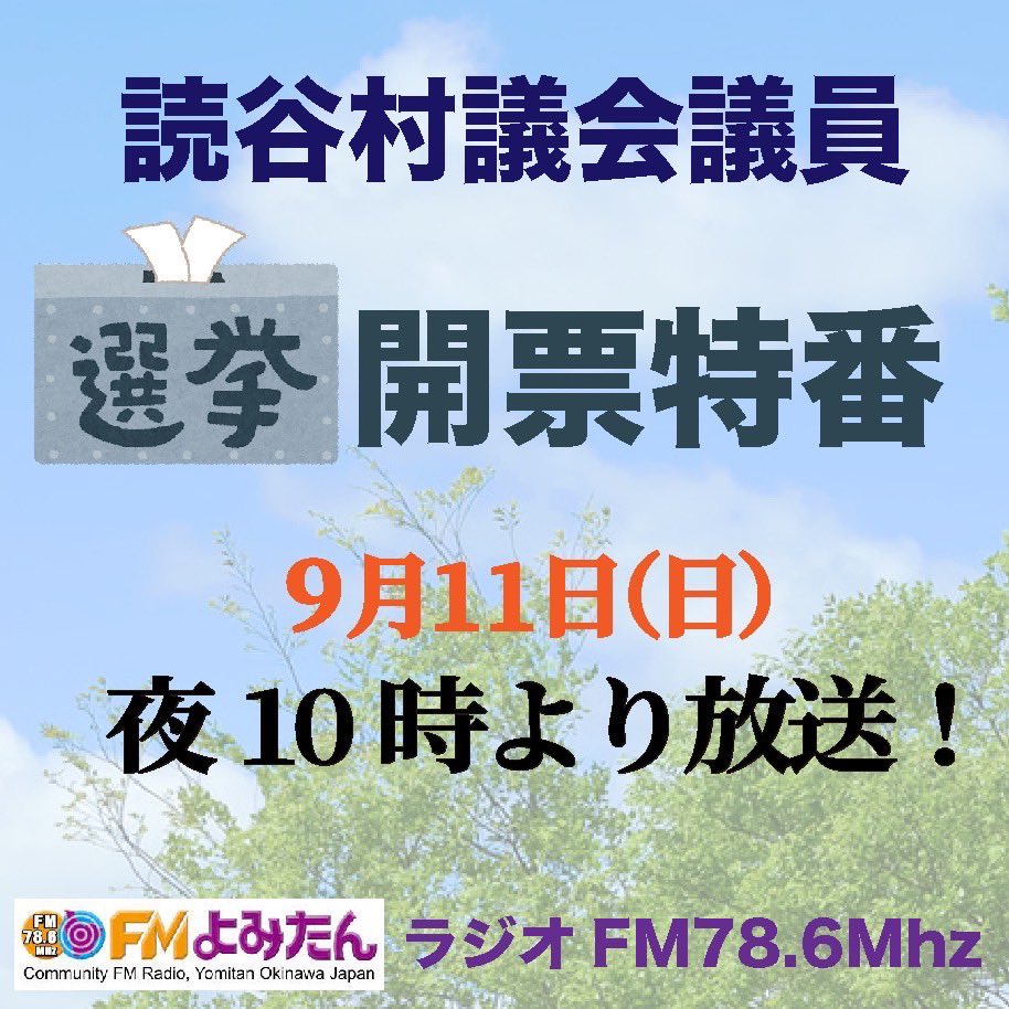 kabady949's tweet photo. 読谷村議員選挙速報始まります

https://t.co/iup6XOxXil https://t.co/9UNQuTPyf4