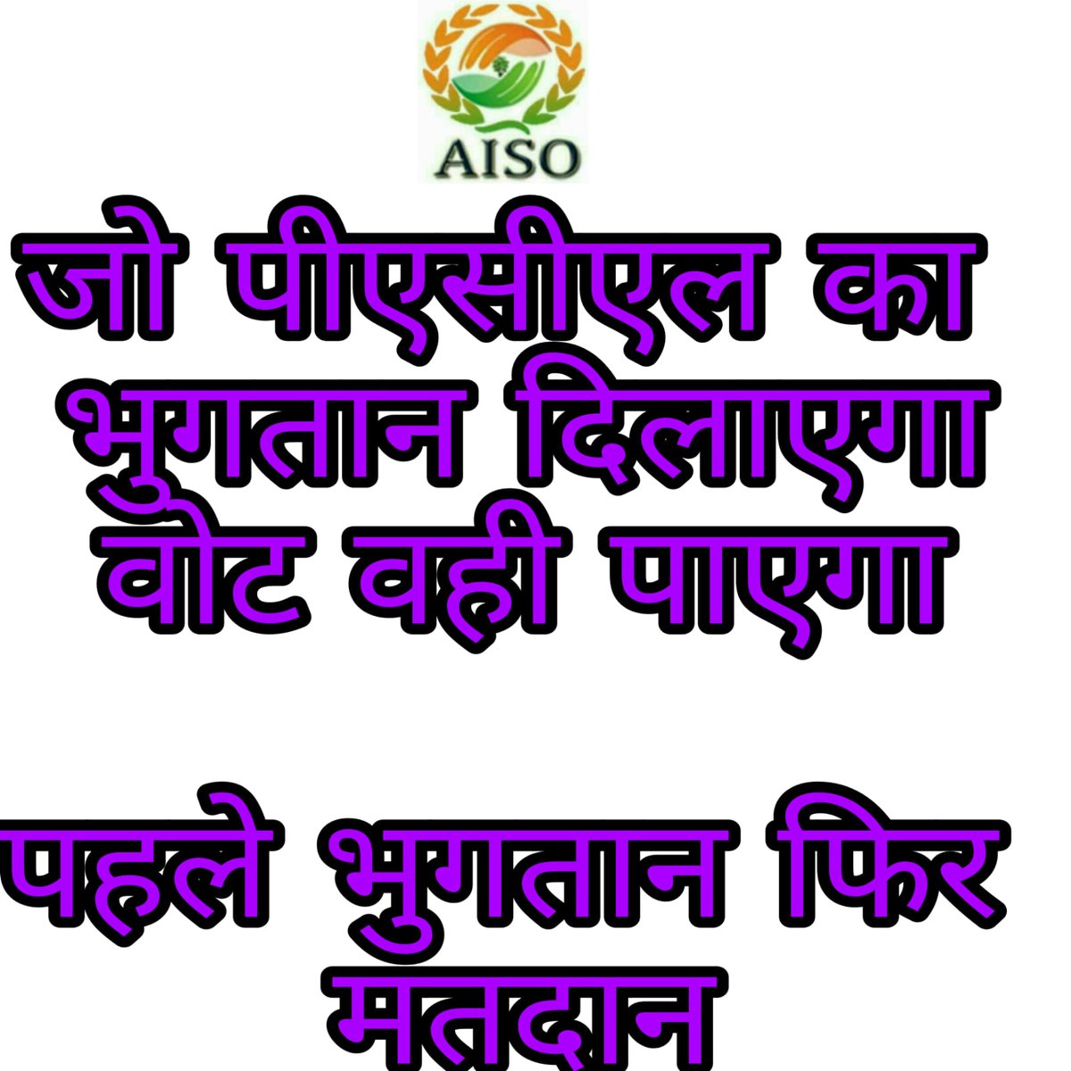हम अपना जमा पैसा ही मांग रहे हैं नहीं सरकार से उधार मांग रहे 
पीएसएल में जमा पैसा वापस हो
#लोढ़ा_कमेटी_हटाओ 
#लोढ़ा_कमेटी_हटाओ
#लोढ़ा_कमेटी_हटाओ
#लोढ़ा_कमेटी_हटाओ
<a href="/aajtak/">AajTak</a> 
<a href="/AISO_RAJASTHAN/">All INVESTORS SAFETY ORGANIZATION RAJASTHAN</a> 
<a href="/yadavakhilesh/">Akhilesh Yadav</a> 
<a href="/RahulGandhi/">Rahul Gandhi</a>