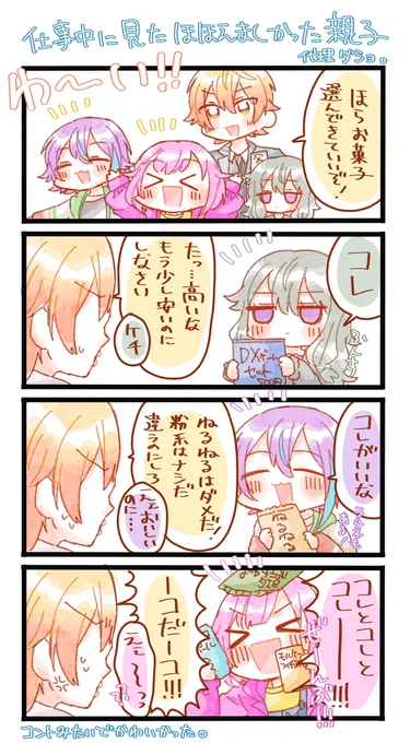 仕事中に見た微笑ましい親子🌸
代理→ワンダショ 