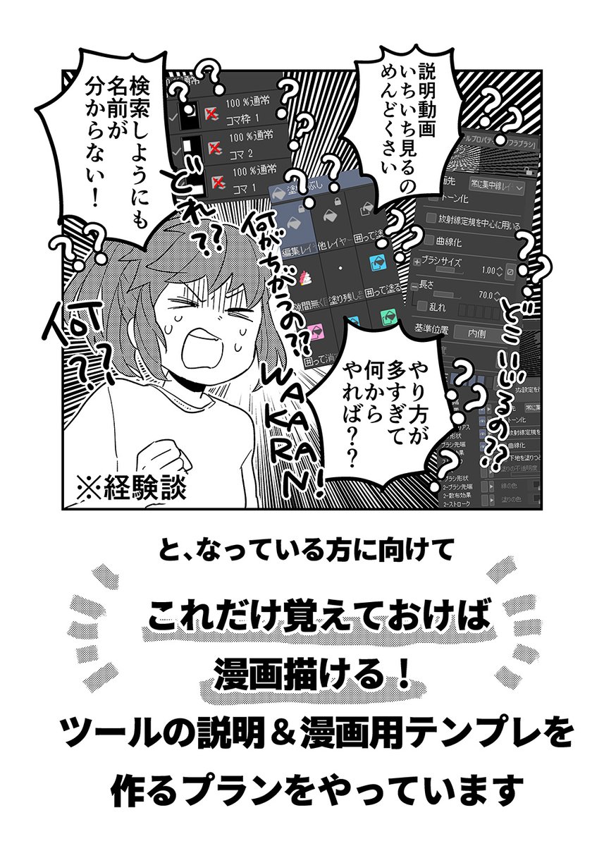 これだけ知ってればいける!クリスタの漫画の描き方講座(¥6,000) | スキマ - スキルのオーダーメイドマーケット - SKIMA #SKIMA #コミッション https://t.co/54aGXEEK8U 
クリスタ初心者向け、漫画描くツールの使い方説明講座です。軽率に漫画描いて欲しい。よろしくお願いします。 
