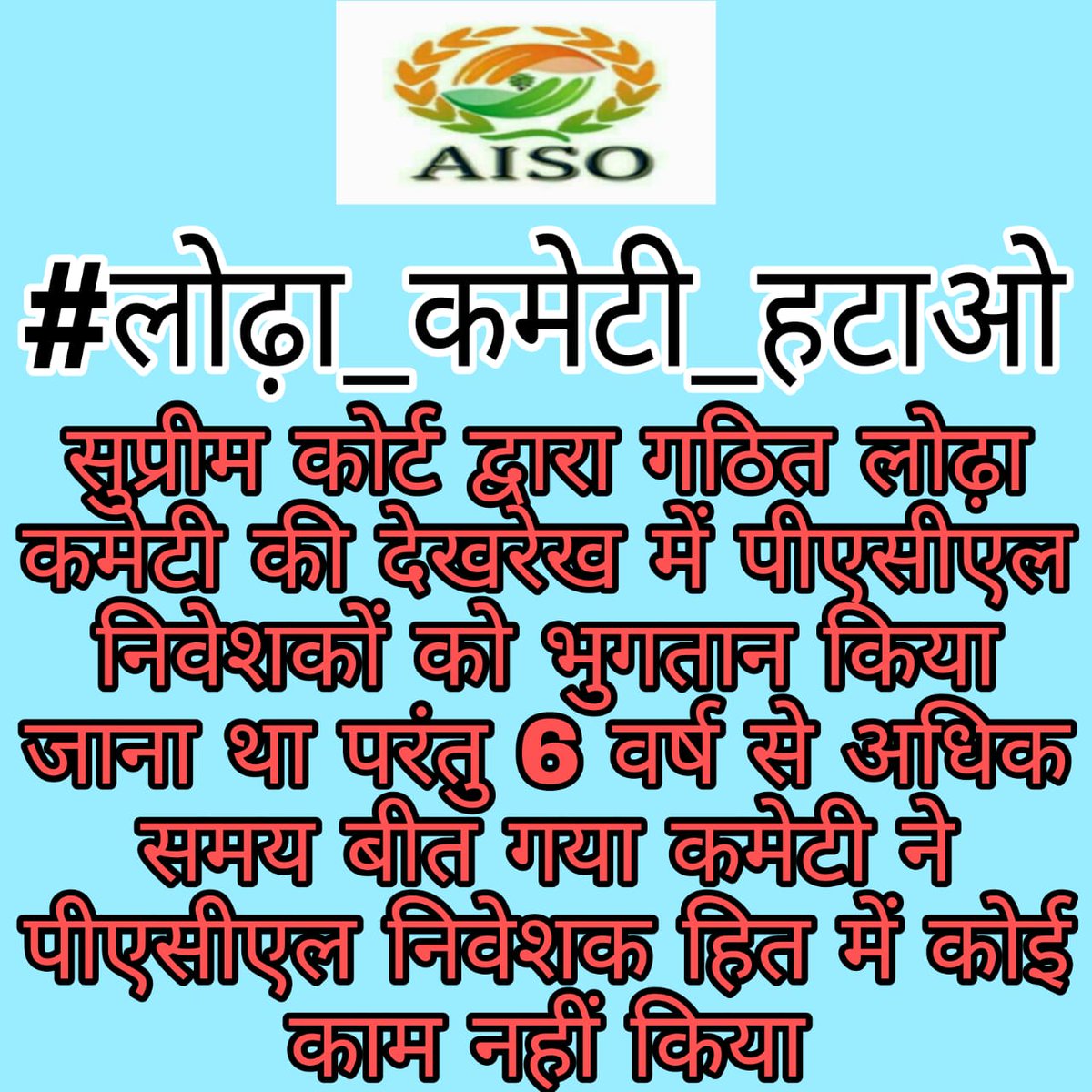 सेबी और लोढ़ा अपनी मनमानी कर रहे है निवेशक और वर्कर मरे तो मरे उन्हें कोई मतलब नहीं है केंद्र सरकार भी आँख बंद करके बैठे हुए है
#लोढ़ा_कमेटी_हटाओ
#लोढ़ा_कमेटी_हटाओ
#लोढ़ा_कमेटी_हटाओ
#लोढ़ा_कमेटी_हटाओ
#लोढ़ा_कमेटी_हटाओ
<a href="/PMOIndia/">PMO India</a>
<a href="/aajtak/">AajTak</a>
<a href="/AISO_INDIA/">All Investors Safety Organisation</a>