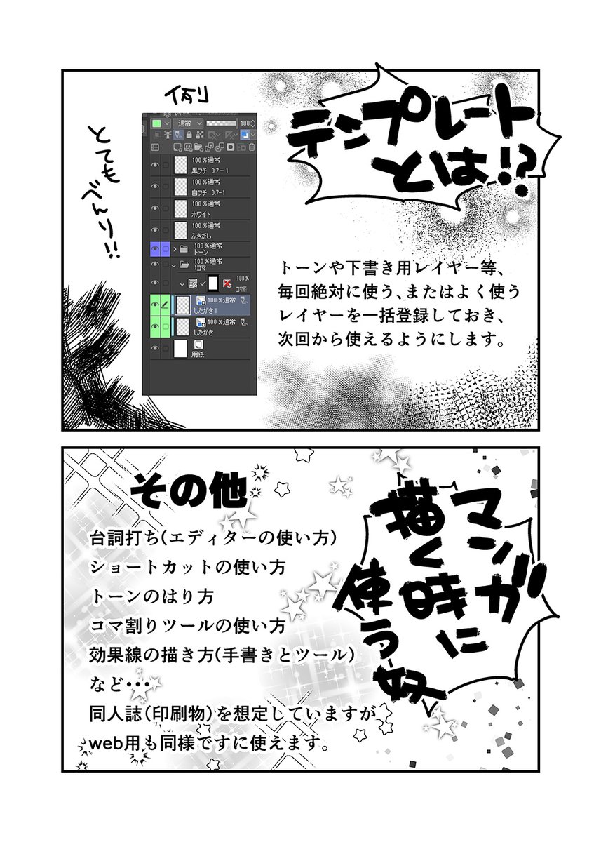 これだけ知ってればいける!クリスタの漫画の描き方講座(¥6,000) | スキマ - スキルのオーダーメイドマーケット - SKIMA #SKIMA #コミッション https://t.co/54aGXEEK8U 
クリスタ初心者向け、漫画描くツールの使い方説明講座です。軽率に漫画描いて欲しい。よろしくお願いします。 