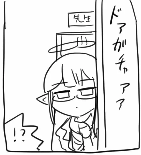 ドアガチャアア 