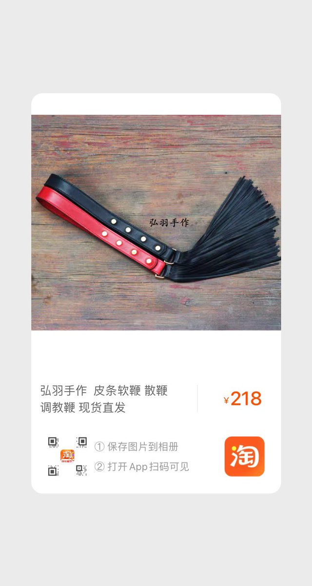 皮条软鞭