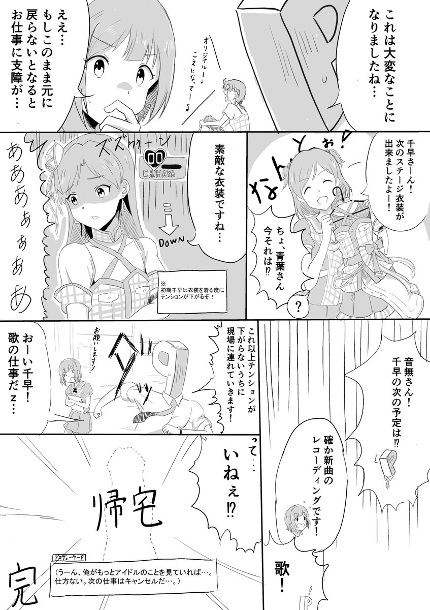千早がアイマス初期の姿に戻ってしまう漫画です。 #ミリシタ 