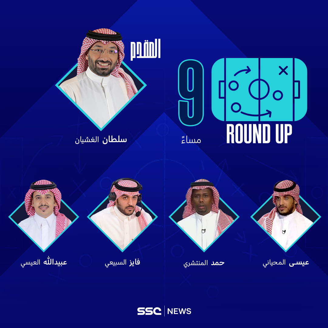 ssc_sports's tweet photo. الليلة برنامج #Round_up مع سلطان الغشيان @S5G ويستضيف:
• حمد المنتشري
• عيسى المحياني
@Eesa_16
• فايز السبيعي
@faizalsubaie
• عبيدالله العيسي
@OBAID_ALESSI
#SSC https://t.co/BFkpcWYdoU