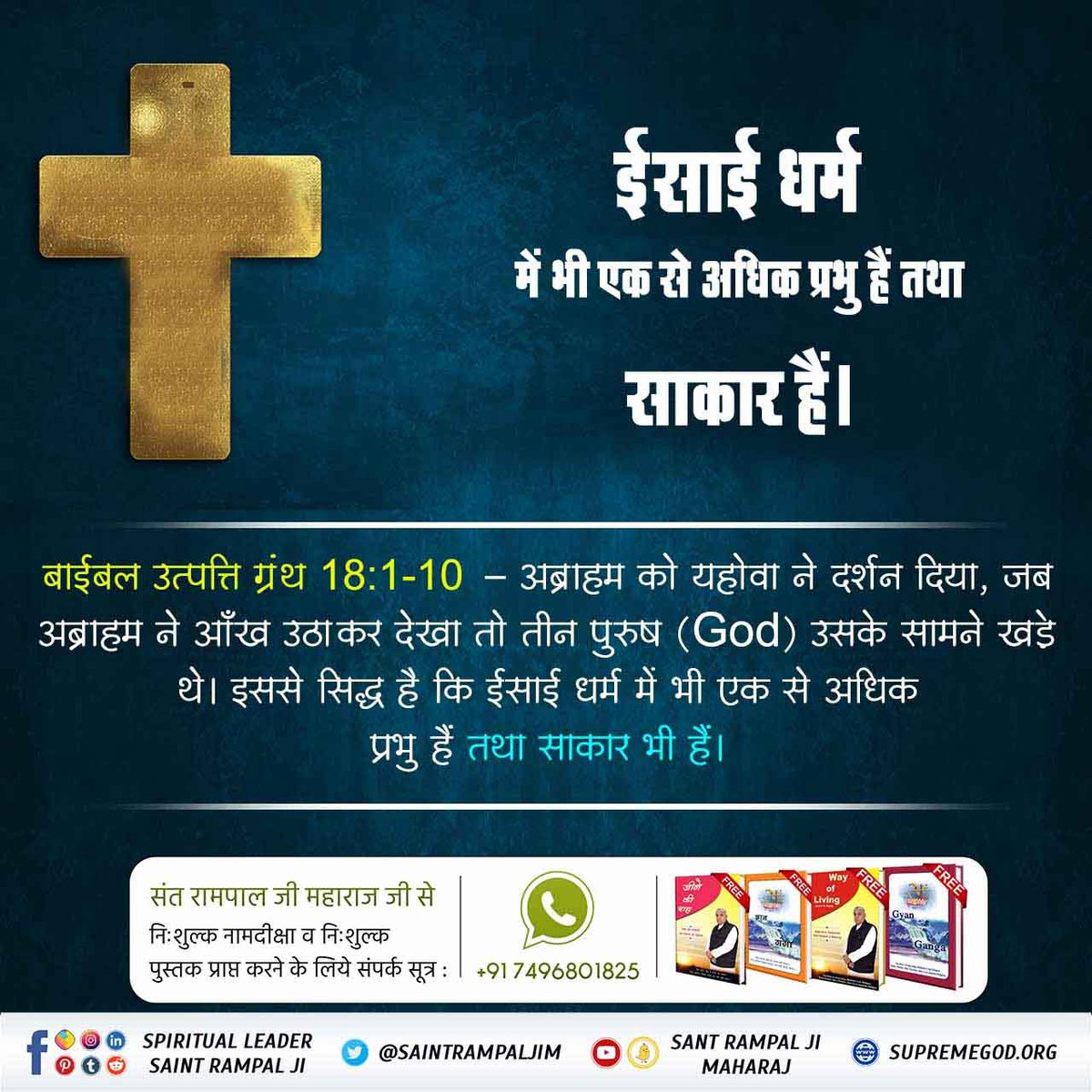 UntoldTruthOfJesus
जीसस के शरीर में आत्माएँ प्रवेश करके भविष्यवाणियां करती थी।
जब जीसस को क्रॉस/सूली पर चढ़ाया गया तब सभी आत्माओं ने यीशु के शरीर को छोड़ दिया।
बाईबल 2 कोरिंथियन 2:12-17 पृष्ठ 259-260 में प्रमाण है कि आत्माएँ यीशु के शरीर में प्रवेश करके बोलती थीं।