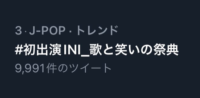 aRisu0613INI's tweet photo. トレンドにいるやんー😭😭😭😭

#初出演INI_歌と笑いの祭典
#ラフアンドミュージック
#INI @official__INI
#password https://t.co/4yPPSJp7os
