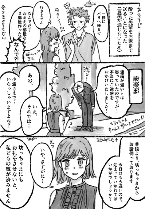 設バン飲酒漫画その後
⚠️情けない設楽先輩がおります 