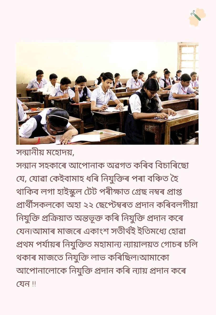 Dipanju4's tweet photo. @SaikiaSunjani @himantabiswa @ranojpeguassam মহোদয়,আপোনালৈ আমাৰ বিনম্ৰ অনুৰোধ হাইস্কুল টেটৰ চূড়ান্ত মেধা তালিকাত নাম অন্তৰ্ভুক্ত হোৱাৰ পিছতো নিযুক্তিৰ পৰা বঞ্চিত হৈ থকা ১৩৮৩ জন প্ৰাৰ্থীক অহা ২২ চেপ্তেম্বৰত হ'বলগীয়া নিযুক্তি প্ৰক্ৰিয়াত অন্তৰ্ভুক্ত কৰে যেন।আমি এক অনিশ্চয়তাত ভুগি থাকিবলগীয়া হৈছে, যাৰ বাবে হতাশ হৈ পৰিছো। https://t.co/W9UBa1R5GP