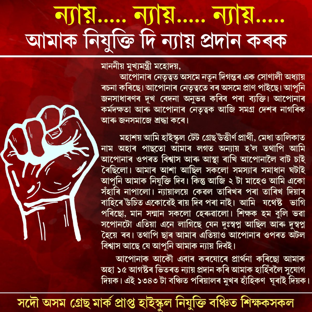 NabajyotiPath13's tweet photo. @SaikiaSunjani @himantabiswa @ranojpeguassam @himantabiswa @ranojpeguassam sir

আমাক ন্যায় প্ৰদান কৰক
#Appointment#highschool#grace#candidates# https://t.co/I0JsgErgAb