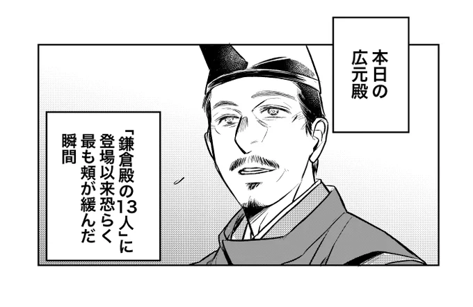 プラスで観直してたけど、緩むまでのぎこちなさといいそこからの頬の緩み(副音声確認)といい、
え、何、かわいい

描かざるを得なかった。三善殿相手の時の落差も相まってなんかもう。
やもめフラグはこのための布石だったんだろうか。いやちょっとどうなるのかマジで

#鎌倉殿の13人
#鎌倉絵
#殿絵 