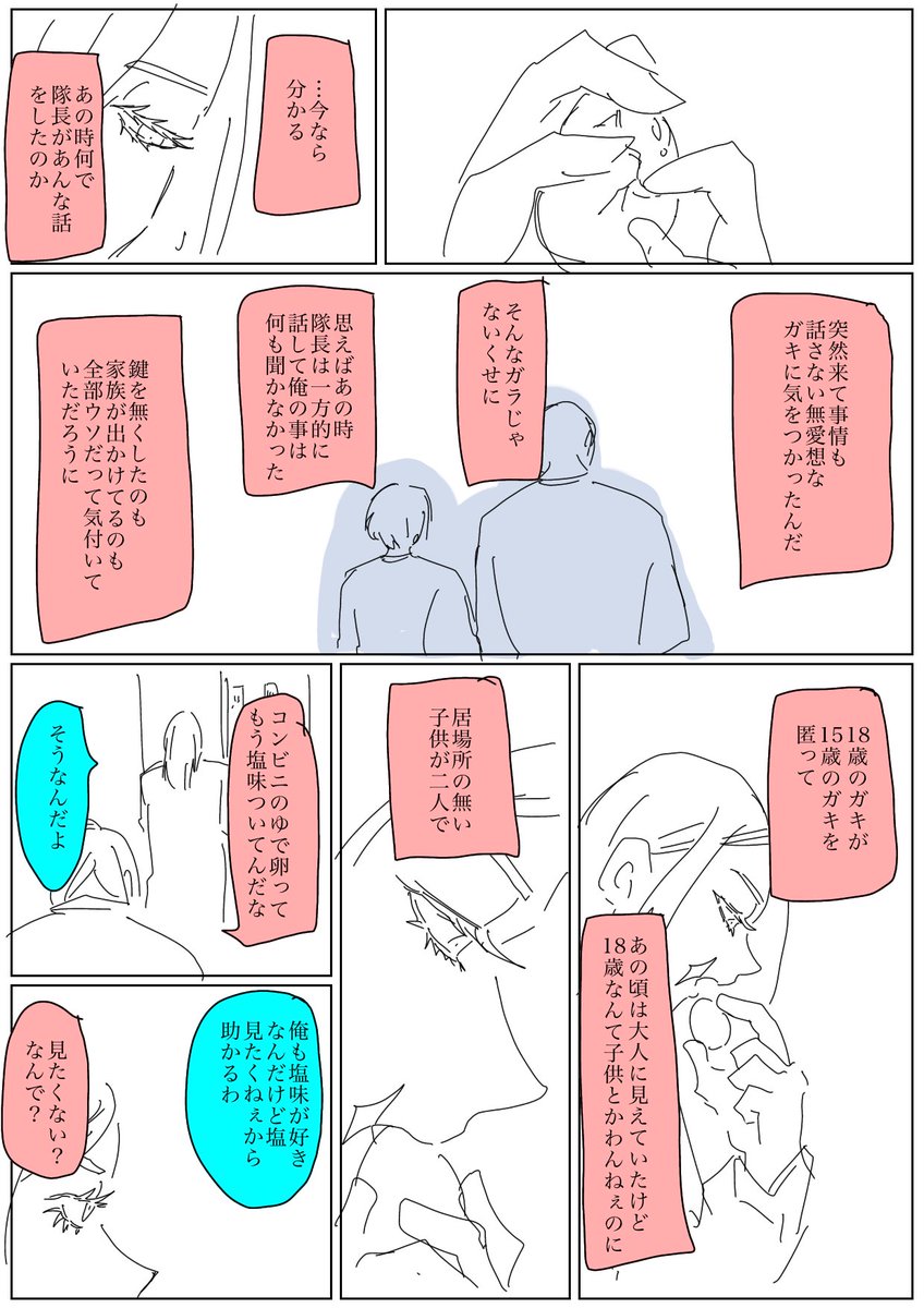 ②終わ 