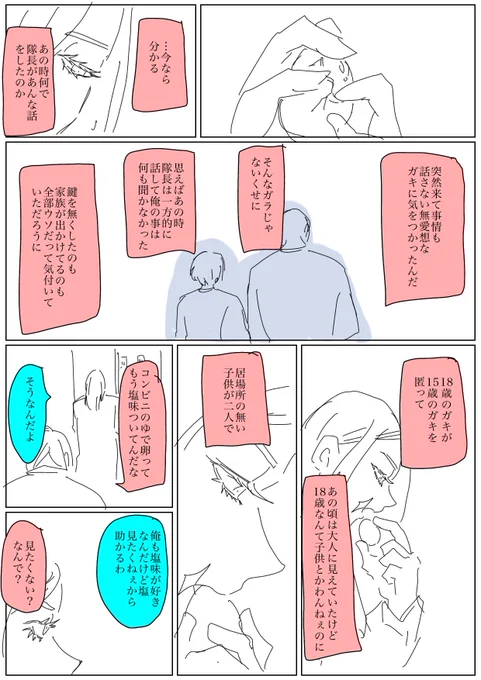 ②終わ 
