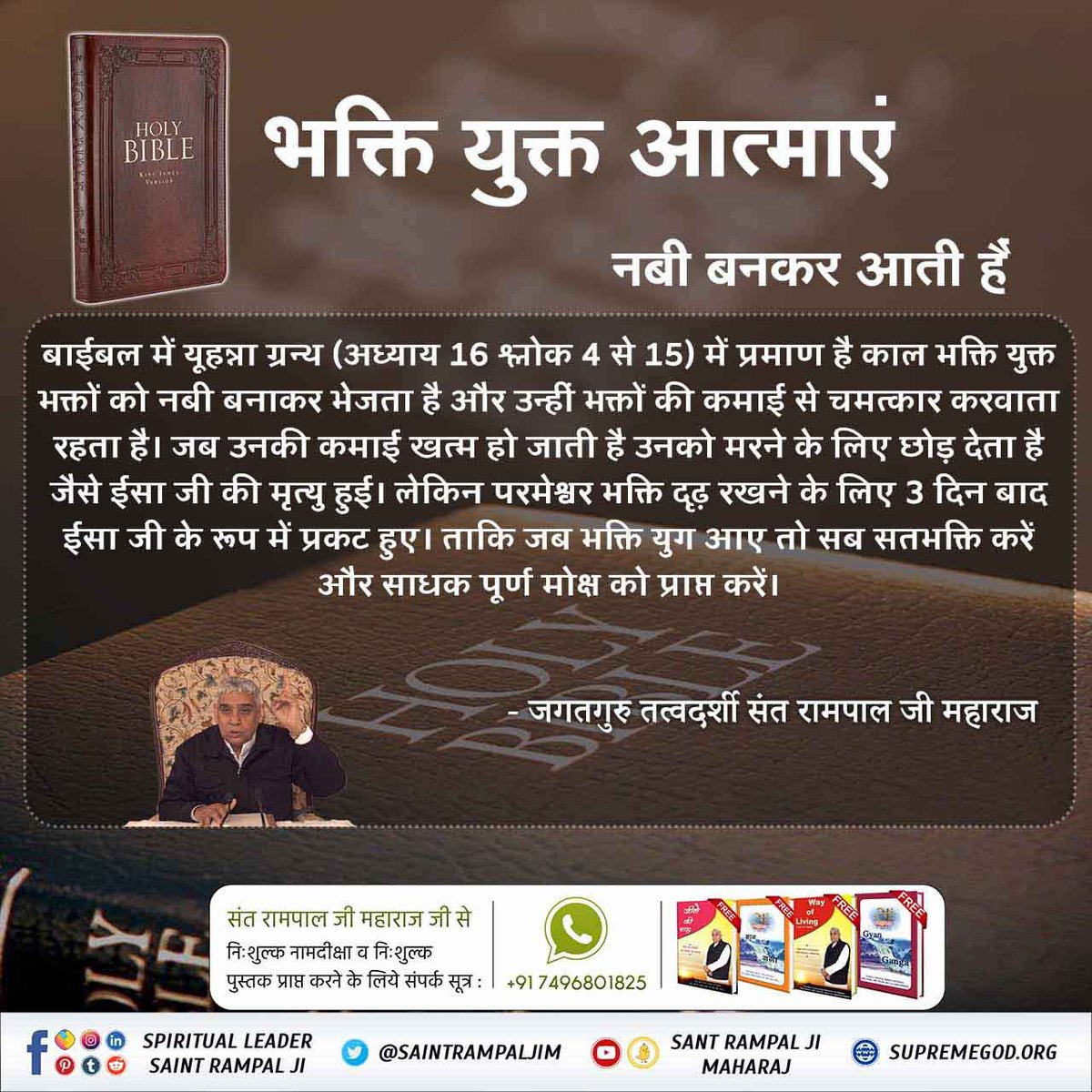 UntoldTruthOfJesus
हजरत ईसा से पवित्र ईसाई धर्म की स्थापना हुई
ईसा मसीह के नियमों पर चलने वाले भक्त
आत्मा ईसाई कहलाए तथा पवित्र ईसाई धर्म का उत्थान हुआ।