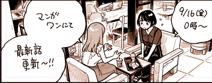 脱稿できました!!今週の金曜に更新あります～😉 