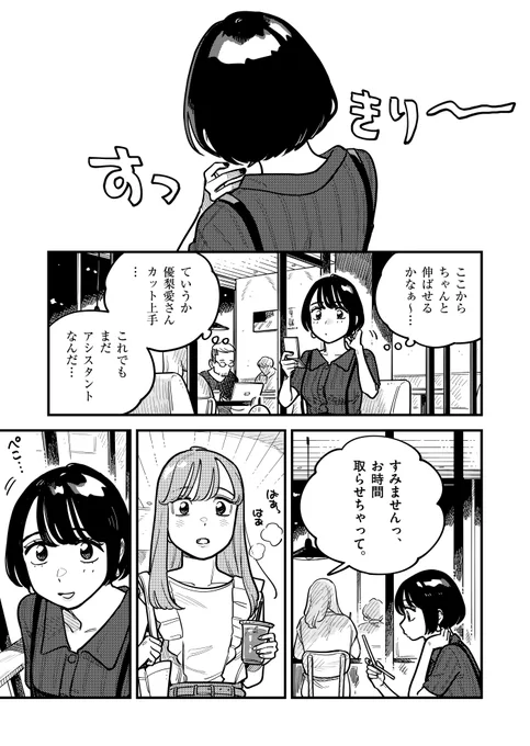 付き合ってあげてもいいかなの最新話が更新されました～!マンガワンにて、読めます!🥳 