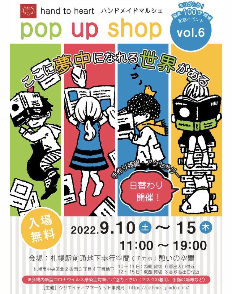 yayoi_Mangata's tweet photo. hand to heart pop up shop vol.6
9月10〜15日 11〜19時
札幌駅前通地下歩行空間
チカホ憩いの空間
14日に白うさぎさんと合同スペースで出店致します☺️
ハロウィンにピッタリのアクセサリーやレターセットなんかを出す予定です🎃
ぜひお越しくださいまし!
#htoh https://t.co/62QLjIdzzI