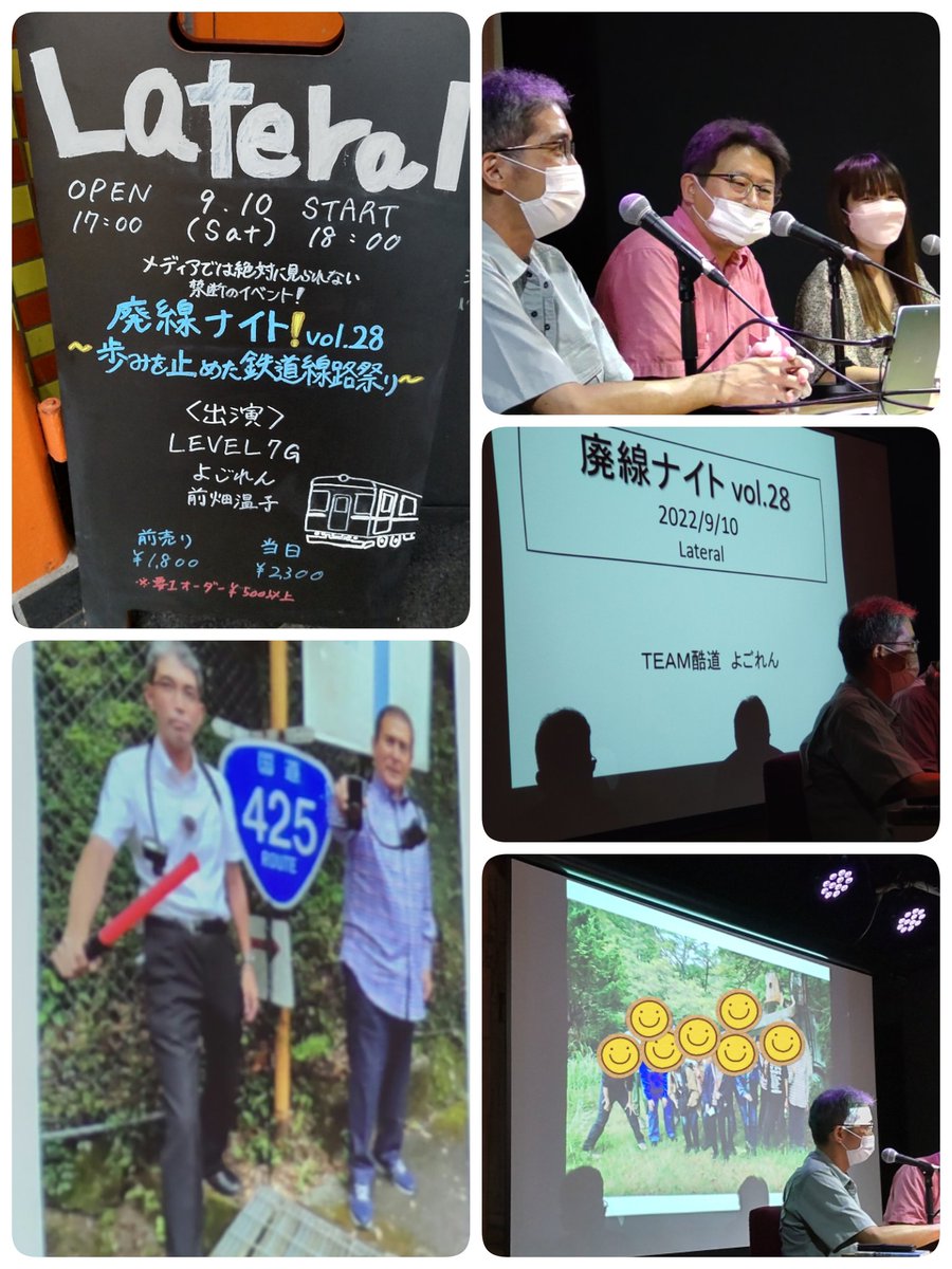 miya_taka0606's tweet photo. #廃線ナイトvol.28 9/10 #梅田ラテラル 先月の入院が延期になり…このイベント後に入院日を再設定。それ程、欠かせないイベント。今回も配信が出来ない裏話など、興味深い内容(笑)御三方それぞれ台本無し、打合せ無しでも話が被らないのは流石。次回12/25が楽しみデス😀
#LEVEL7G #よごれん #前畑温子 https://t.co/DztTOVf7K2