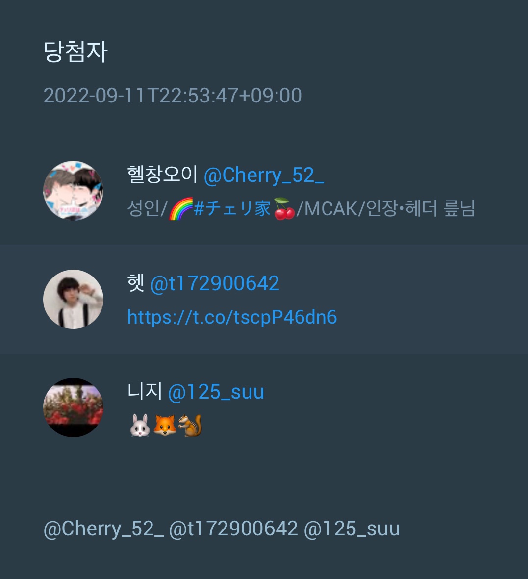 개인적으로 바쁜일이 이제 끝나 좀 늦게 당첨 발표합니다 😭

<a href="/Cherry_52_/">오이</a> 
<a href="/t172900642/">헷</a> 
<a href="/125_suu/">니지</a> 

당첨자 세 분은 디엠으로
성함 / 연락처 / 수령하실 GS25편의점명 알려주세요 😘